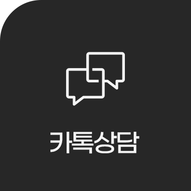 카톡상담