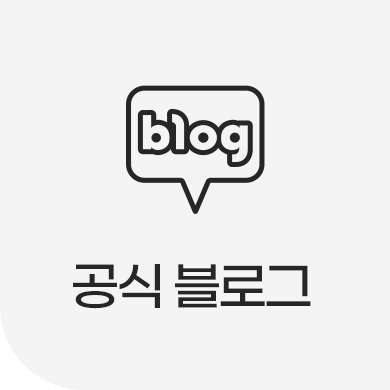 공식블로그
