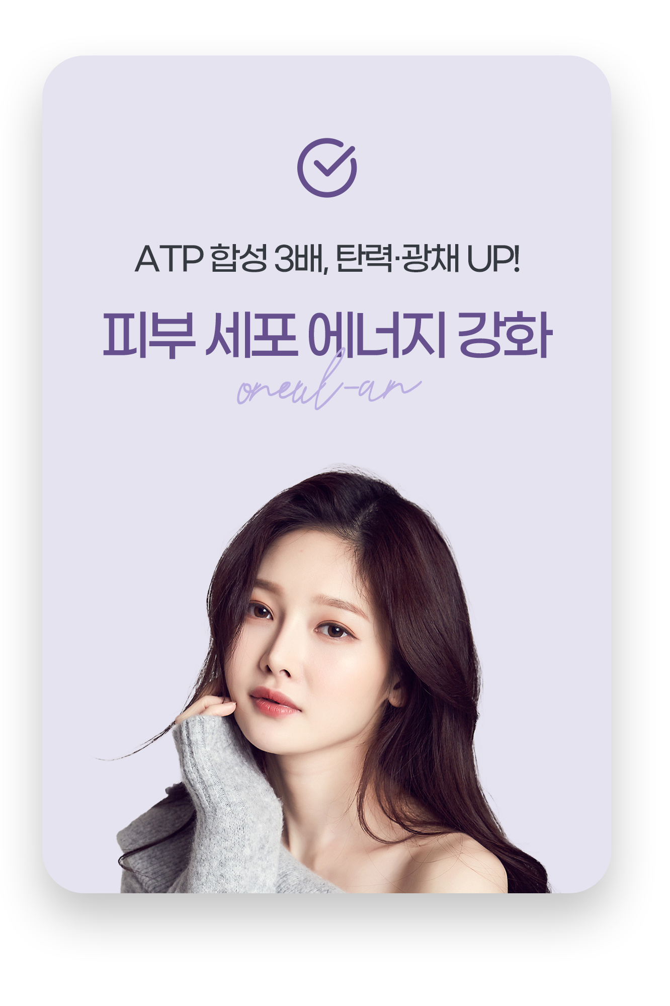 피부 세포 에너지 강화